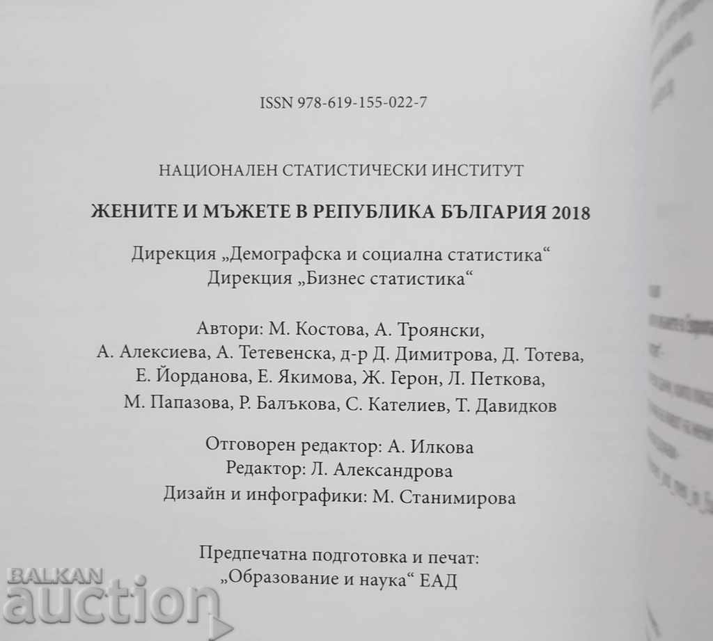 Жените и мъжете в Република България 2018 г. НСИ - 6 Жените и мъжете в Република България 2018 г. НСИ - 6