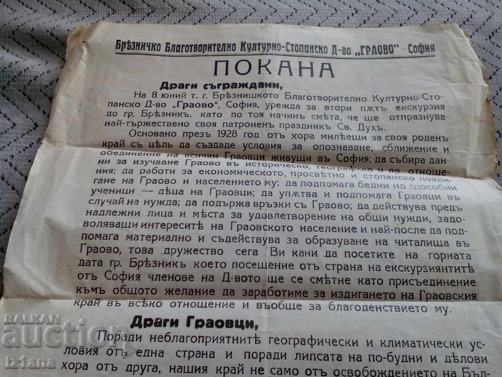Αρχαία πρόσκληση με τιμή 15.00 BGN | € 7.67 Αρχαία πρόσκληση με τιμή 15.00 BGN | € 7.67