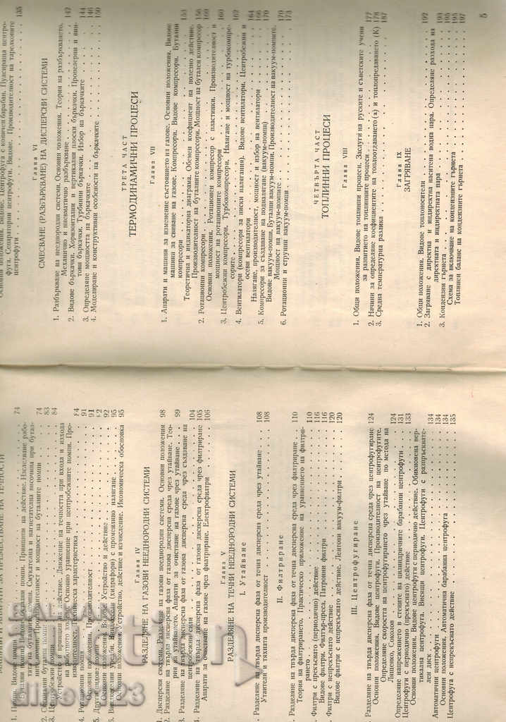 PROCESSES AND APPLIANCES IN THE FOOD INDUSTRY - 5 PROCESSES AND APPLIANCES IN THE FOOD INDUSTRY - 5