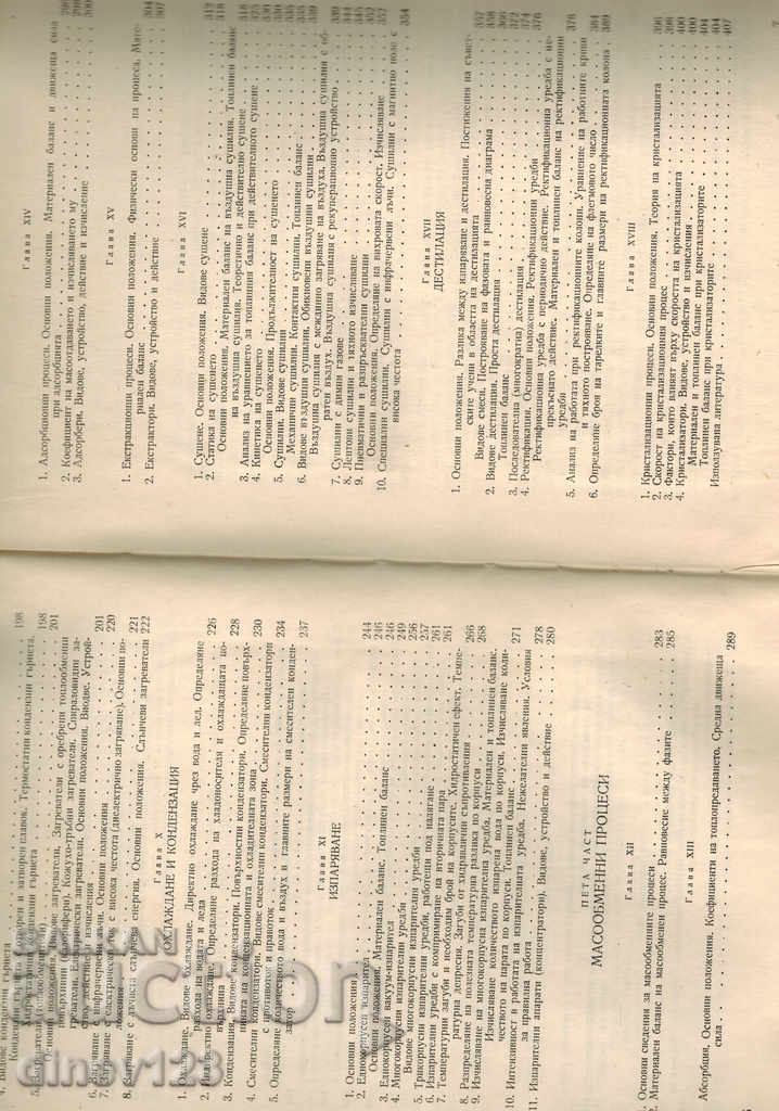 PROCESSES AND APPLIANCES IN THE FOOD INDUSTRY - 6 PROCESSES AND APPLIANCES IN THE FOOD INDUSTRY - 6