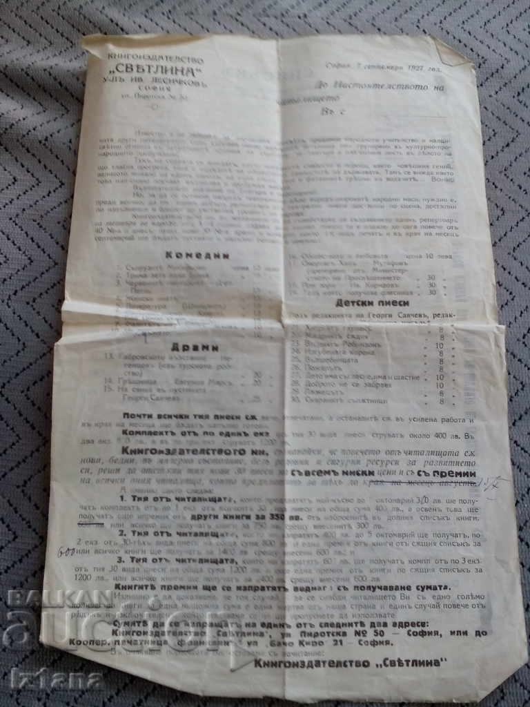Ancient Letter Brochure Book publishing Light 1927 with price 20.00 BGN | € 10.23 Ancient Letter Brochure Book publishing Light 1927 with price 20.00 BGN | € 10.23
