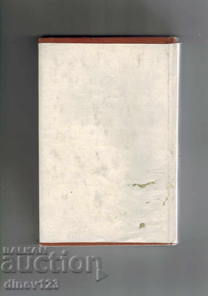 ABOUT MATHEMATICS AND MATHEMATICS - THOUGHTS, AFORISMS, ANCACOTES with price 6.00 BGN | € 3.07 ABOUT MATHEMATICS AND MATHEMATICS - THOUGHTS, AFORISMS, ANCACOTES with price 6.00 BGN | € 3.07