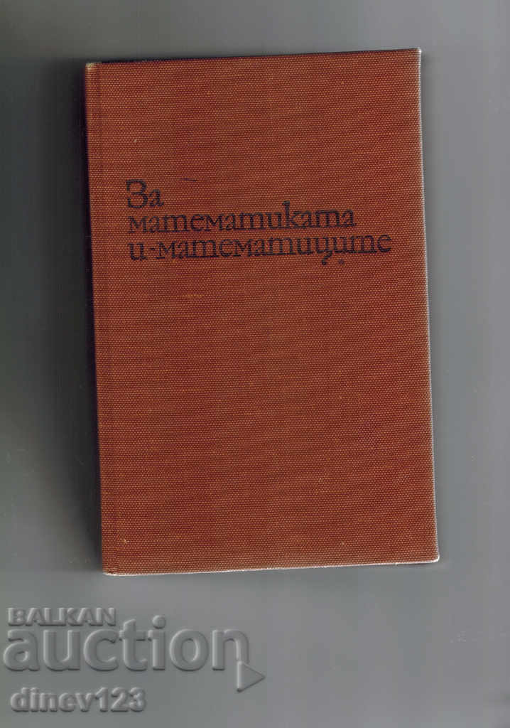 Auction ABOUT MATHEMATICS AND MATHEMATICS - THOUGHTS, AFORISMS, ANCACOTES Auction ABOUT MATHEMATICS AND MATHEMATICS - THOUGHTS, AFORISMS, ANCACOTES