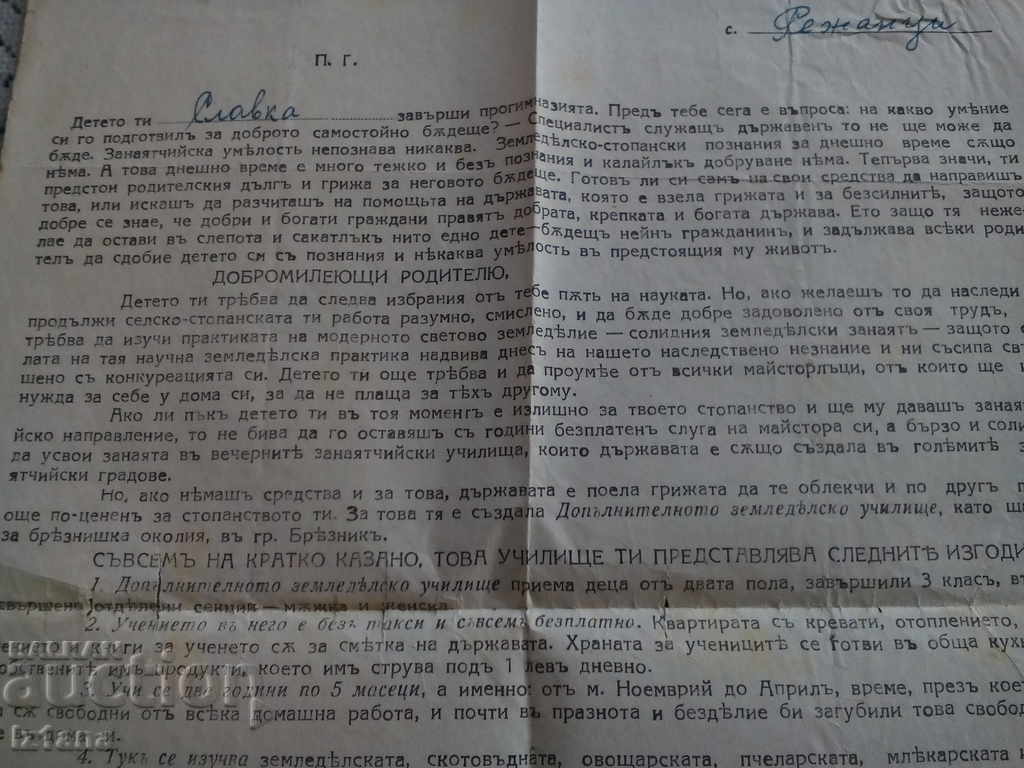 Old School Supplementary Agricultural School 1935 with price 18.00 BGN | € 9.20 Old School Supplementary Agricultural School 1935 with price 18.00 BGN | € 9.20