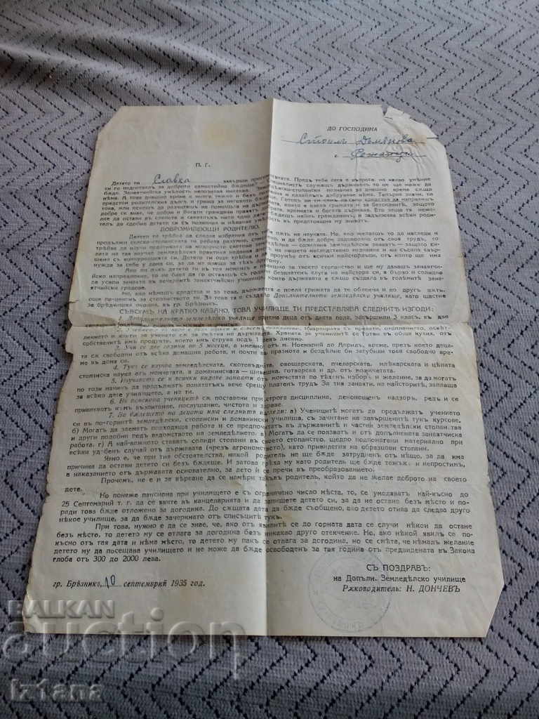 Старинно писмо Допълнително Земеделско училище 1935