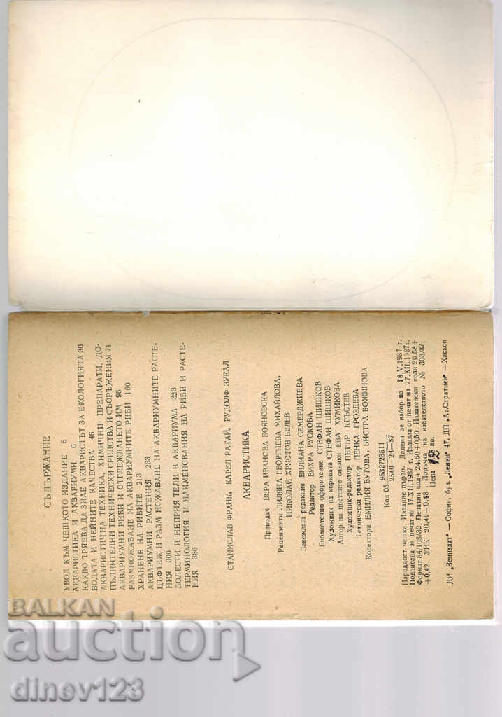 Auction AQUARISTICS - S. FRANK Auction AQUARISTICS - S. FRANK