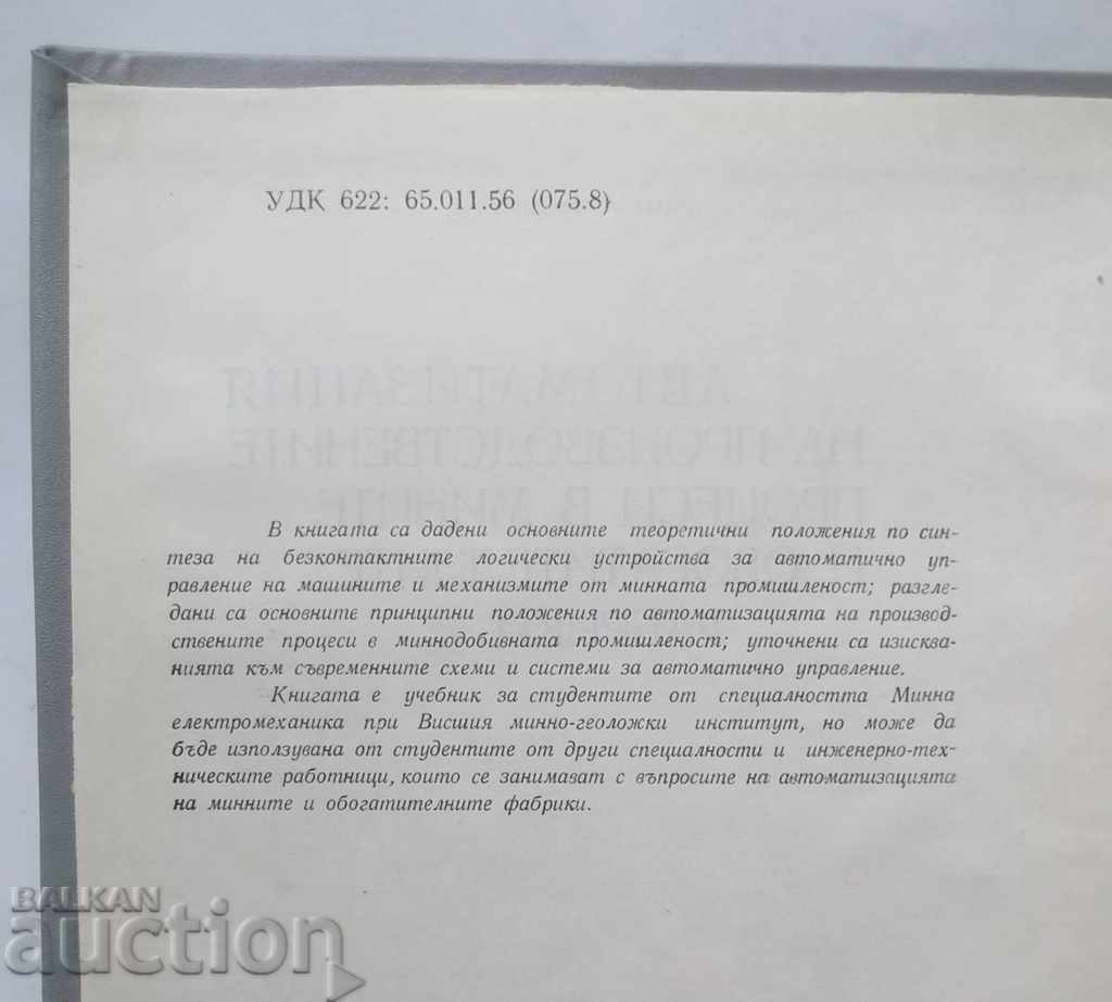 Автоматизация на процесите в мините и обогатителните фабрики с цена 18.00 лв. | € 9.20 Автоматизация на процесите в мините и обогатителните фабрики с цена 18.00 лв. | € 9.20