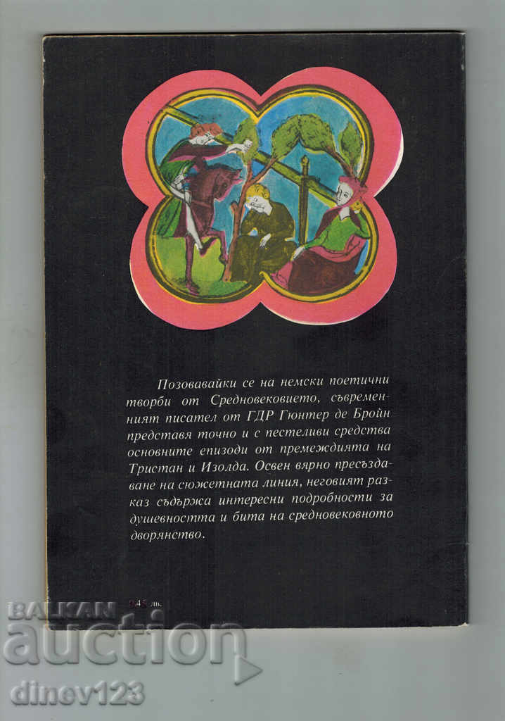 TRISTAN AND ISOLDA - G. DE BROYN with price 8.00 BGN | € 4.09