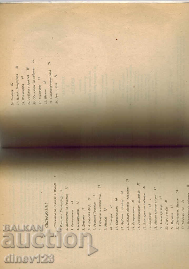 Auction  TRISTAN AND ISOLDA - G. DE BROYN