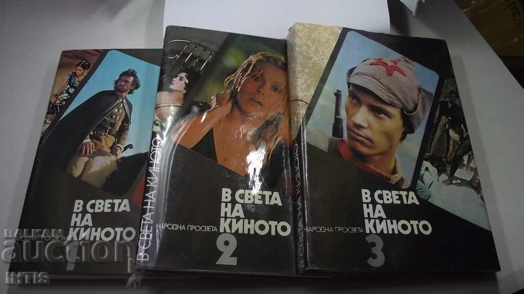 BOOK - THREE BOTTOM "IN THE WORLD OF THE KINO" / 2-THESE OF with price 150.00 BGN | € 76.69 BOOK - THREE BOTTOM "IN THE WORLD OF THE KINO" / 2-THESE OF with price 150.00 BGN | € 76.69