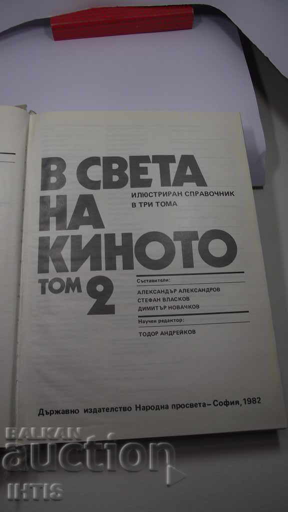 Auction BOOK - THREE BOTTOM "IN THE WORLD OF THE KINO" / 2-THESE OF Auction BOOK - THREE BOTTOM "IN THE WORLD OF THE KINO" / 2-THESE OF