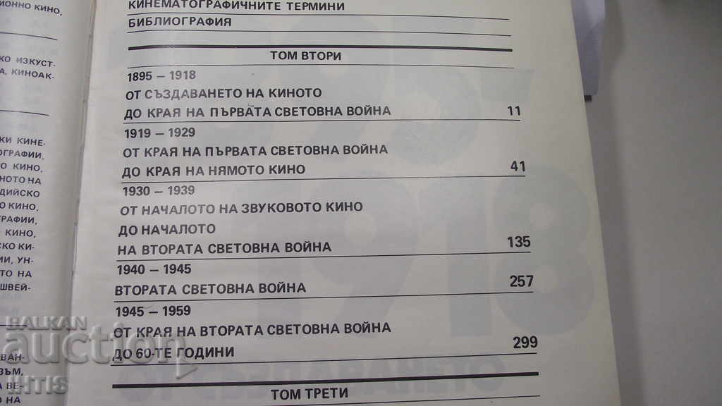 Delivery of BOOK - THREE BOTTOM "IN THE WORLD OF THE KINO" / 2-THESE OF Delivery of BOOK - THREE BOTTOM "IN THE WORLD OF THE KINO" / 2-THESE OF