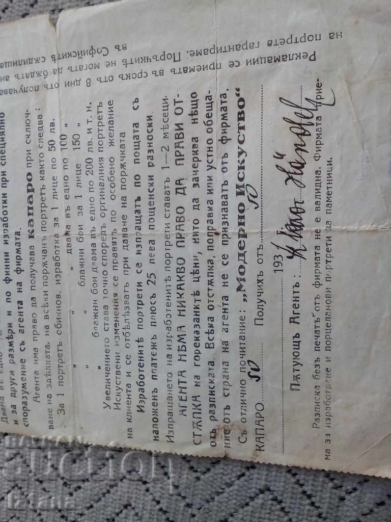 Auction Old receipt from Art Studio "Modern Art" Auction Old receipt from Art Studio "Modern Art"