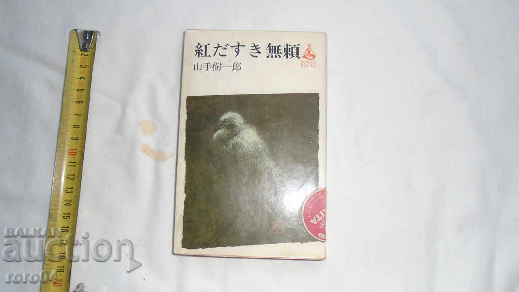 JAPAN - BOOK - BOOK - JAPAN with price € 5.99 | 11.72 BGN