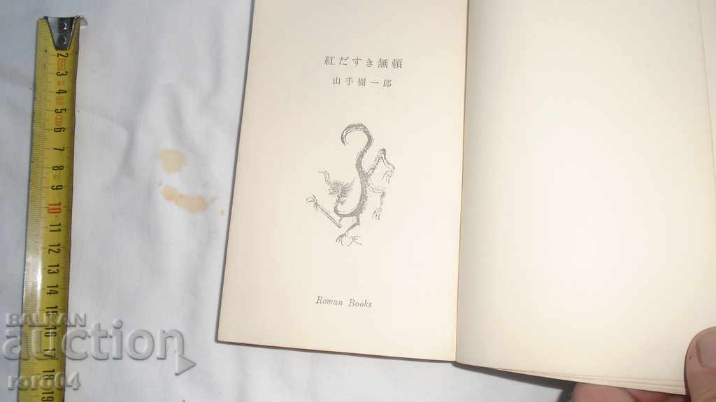 Auction JAPAN - BOOK - BOOK - JAPAN Auction JAPAN - BOOK - BOOK - JAPAN