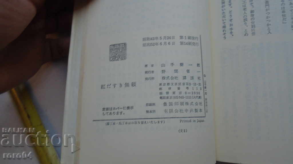 JAPAN - BOOK - BOOK - JAPAN - 5