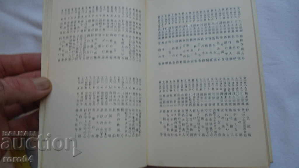 JAPAN - BOOK - BOOK - JAPAN - 7