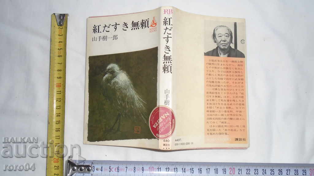 JAPAN - BOOK - BOOK - JAPAN