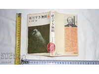 JAPAN - BOOK - BOOK - JAPAN