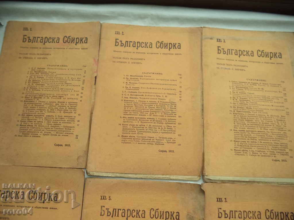 BULGARIAN SAMPLE - YEAR XIX - 7 BOOKS - 1915 with price 70.00 BGN | € 35.79