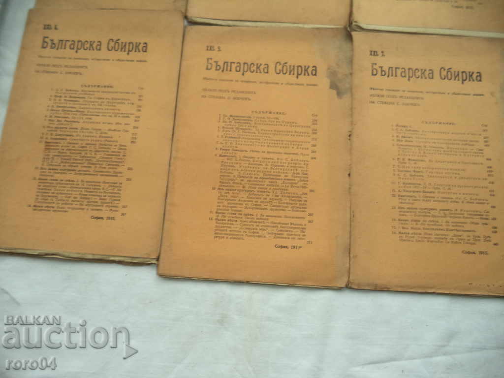 Auction  BULGARIAN SAMPLE - YEAR XIX - 7 BOOKS - 1915