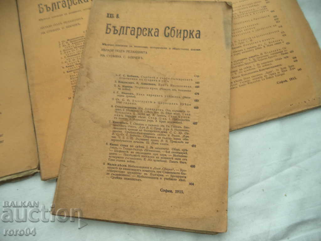 Delivery of BULGARIAN SAMPLE - YEAR XIX - 7 BOOKS - 1915