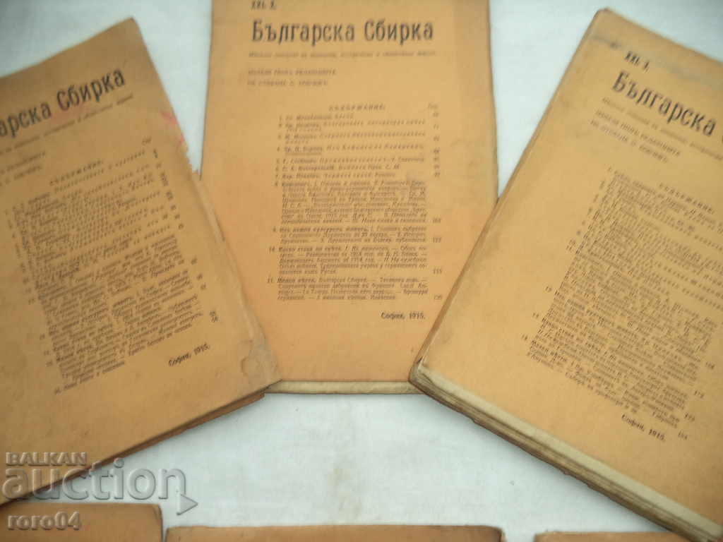 BULGARIAN SAMPLE - YEAR XIX - 7 BOOKS - 1915 - 5