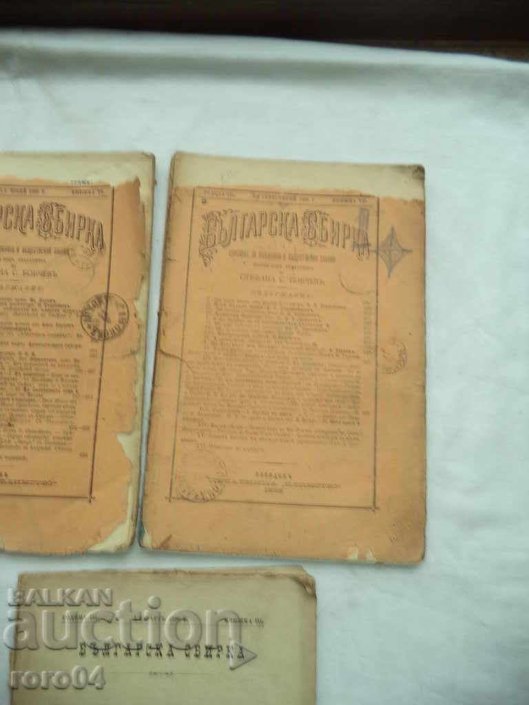 Delivery of BULGARIAN SAMPLE - YEAR III - 5 BOOKS - 1896 Delivery of BULGARIAN SAMPLE - YEAR III - 5 BOOKS - 1896