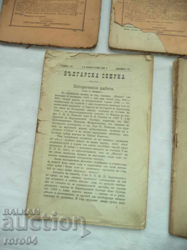 BULGARIAN SAMPLE - YEAR III - 5 BOOKS - 1896 - 5 BULGARIAN SAMPLE - YEAR III - 5 BOOKS - 1896 - 5
