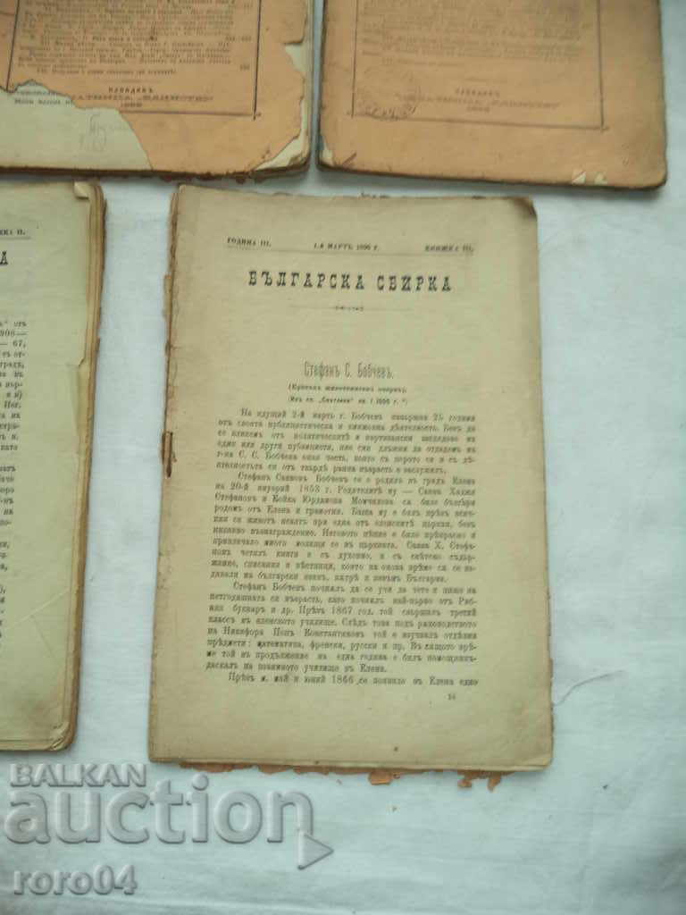 BULGARIAN SAMPLE - YEAR III - 5 BOOKS - 1896 - 6 BULGARIAN SAMPLE - YEAR III - 5 BOOKS - 1896 - 6