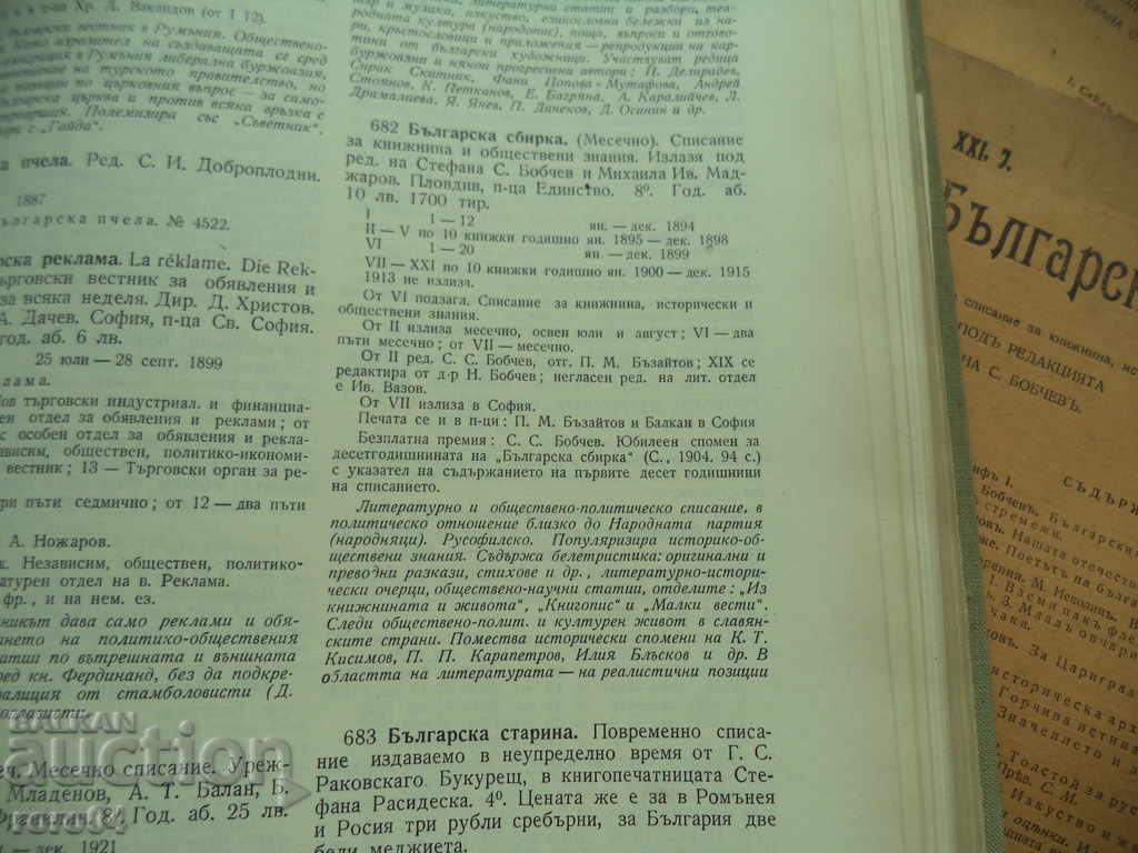 BULGARIAN SAMPLE - YEAR III - 5 BOOKS - 1896 - 7