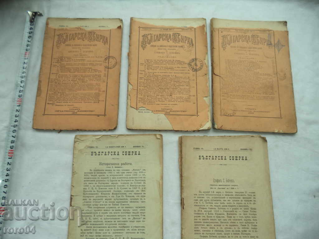 BULGARIAN SAMPLE - YEAR III - 5 BOOKS - 1896
