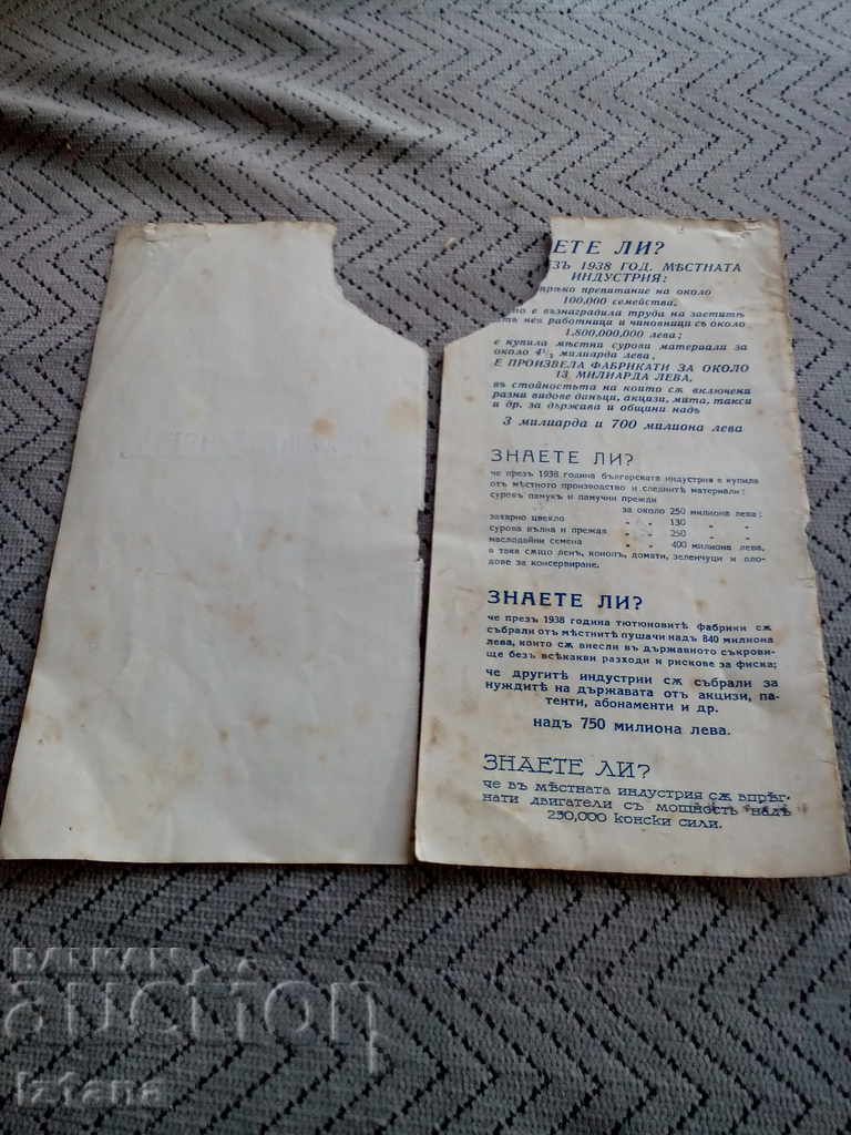 Old brochure BSB Industries with price 10.00 BGN | € 5.11 Old brochure BSB Industries with price 10.00 BGN | € 5.11
