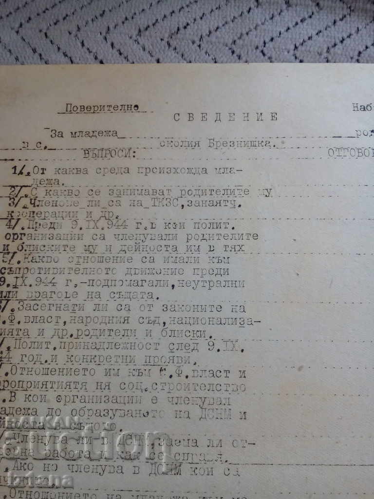 Стара бланка сведение за младежа с цена 5.00 лв. | € 2.56 Стара бланка сведение за младежа с цена 5.00 лв. | € 2.56