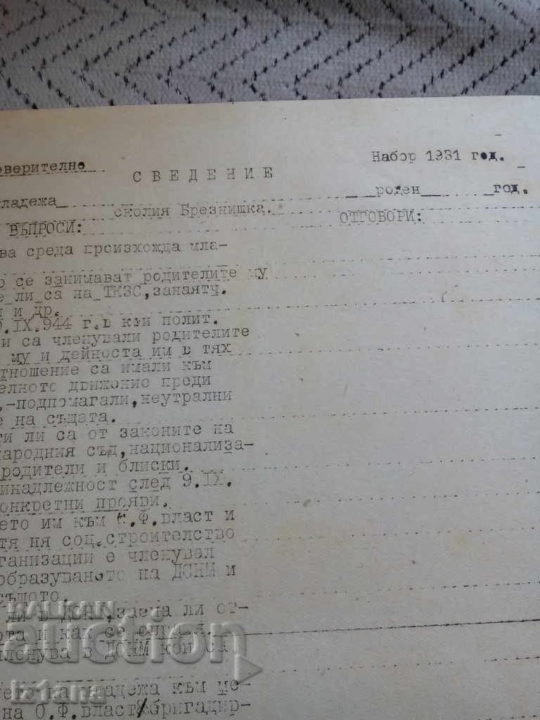 Аукцион Стара бланка сведение за младежа Аукцион Стара бланка сведение за младежа