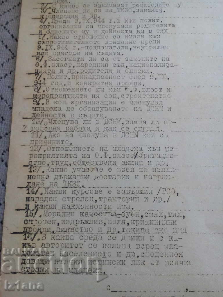 Доставка на Стара бланка сведение за младежа Доставка на Стара бланка сведение за младежа