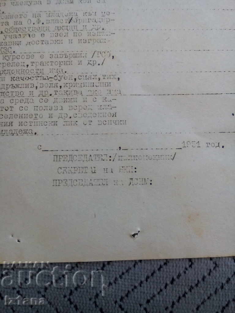 Стара бланка сведение за младежа - 5 Стара бланка сведение за младежа - 5