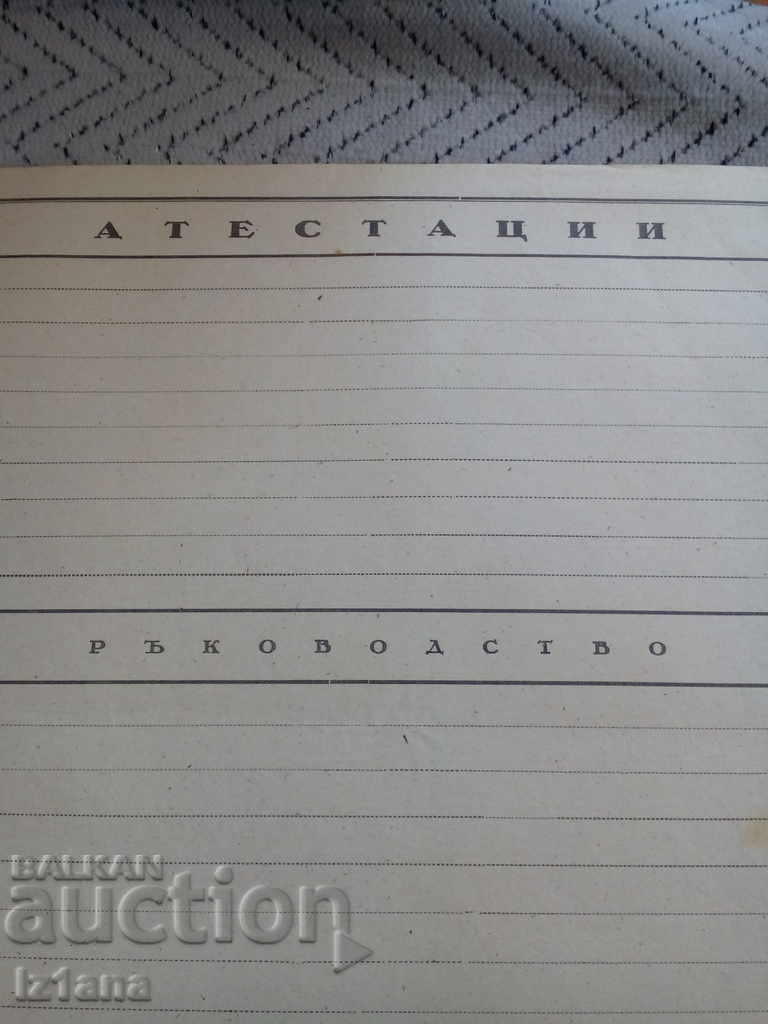 Παλαιό έντυπο πιστοποίησης με τιμή 10.00 BGN | € 5.11