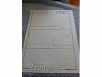 Стара бланка атестации