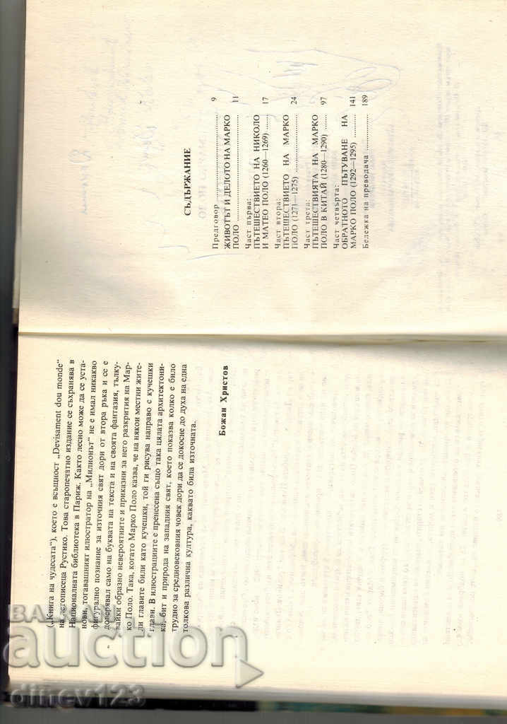 Auction THE MILLION - MARCO POLO Auction THE MILLION - MARCO POLO