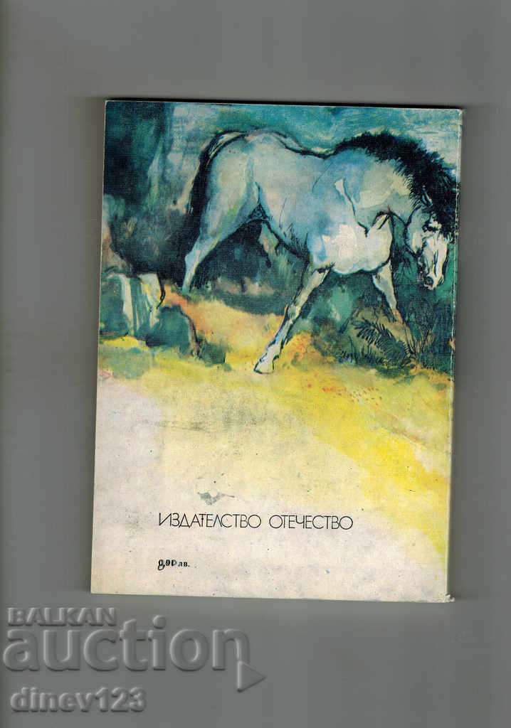 FAST DRESSERS / HORSE RIDING - RADI CAREV with price 4.50 BGN | € 2.30 FAST DRESSERS / HORSE RIDING - RADI CAREV with price 4.50 BGN | € 2.30