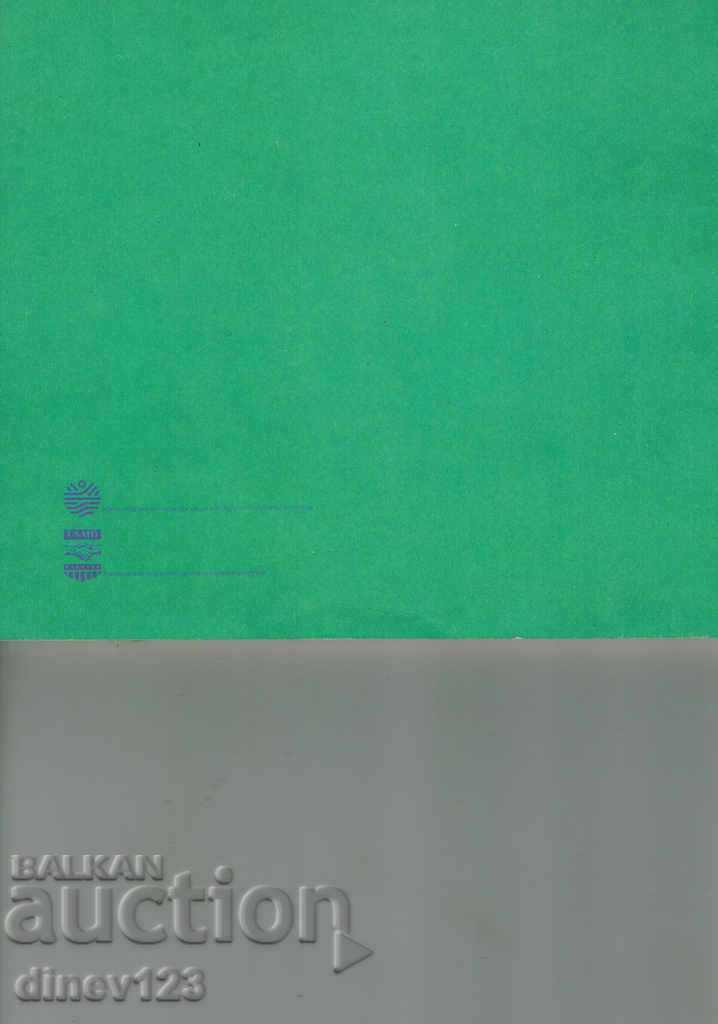 THE GREEN GOLD OF BULGARIA with price 8.00 BGN | € 4.09 THE GREEN GOLD OF BULGARIA with price 8.00 BGN | € 4.09