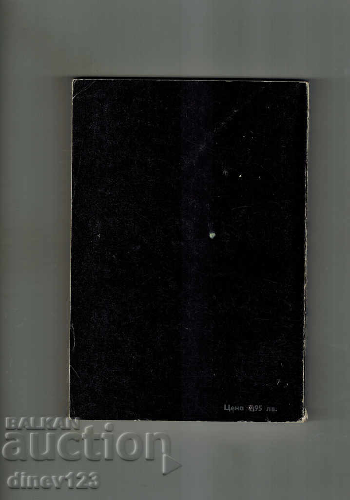 UNDER THE MARK OF THE BIRTH EARLY with price 3.50 BGN | € 1.79