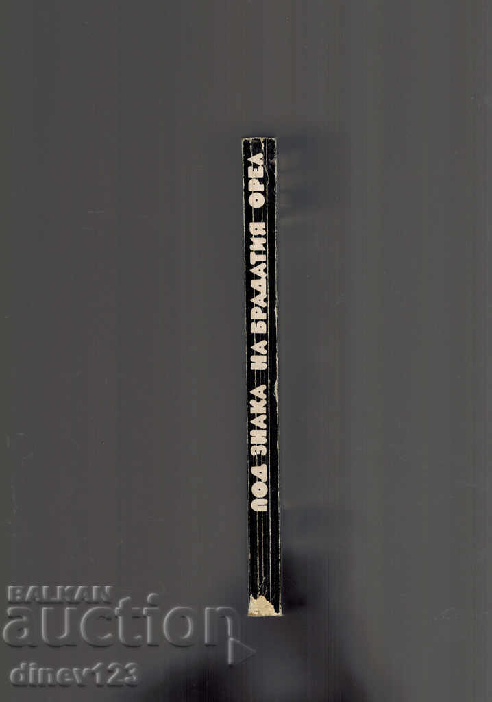 Auction  UNDER THE MARK OF THE BIRTH EARLY