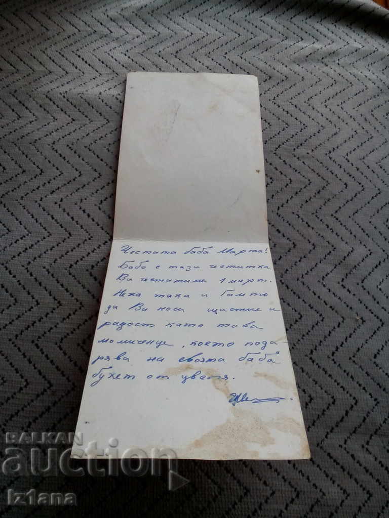 Old postcard 8 March with price 6.00 BGN | € 3.07 Old postcard 8 March with price 6.00 BGN | € 3.07