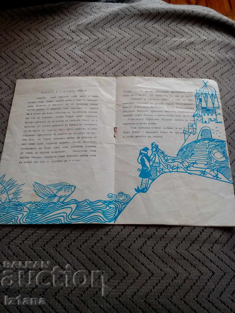 Auction Old brochure Central Puppet Theatre Auction Old brochure Central Puppet Theatre