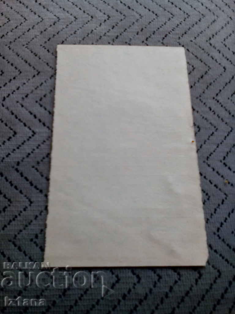 Old Blank Statistical Sheet with price 5.00 BGN | € 2.56 Old Blank Statistical Sheet with price 5.00 BGN | € 2.56