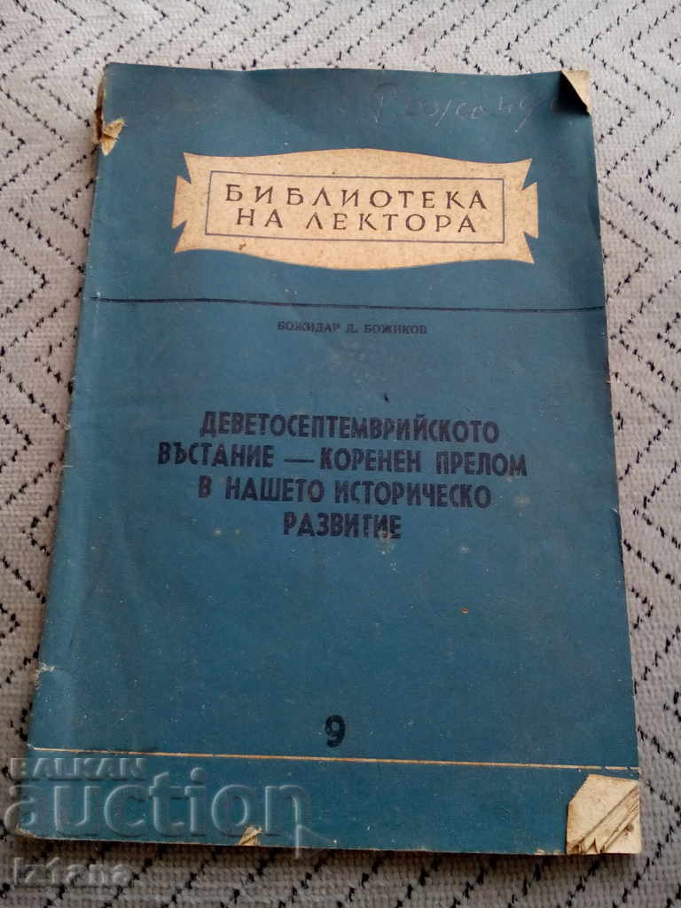 Book, reading material: The September Uprising Book, reading material: The September Uprising