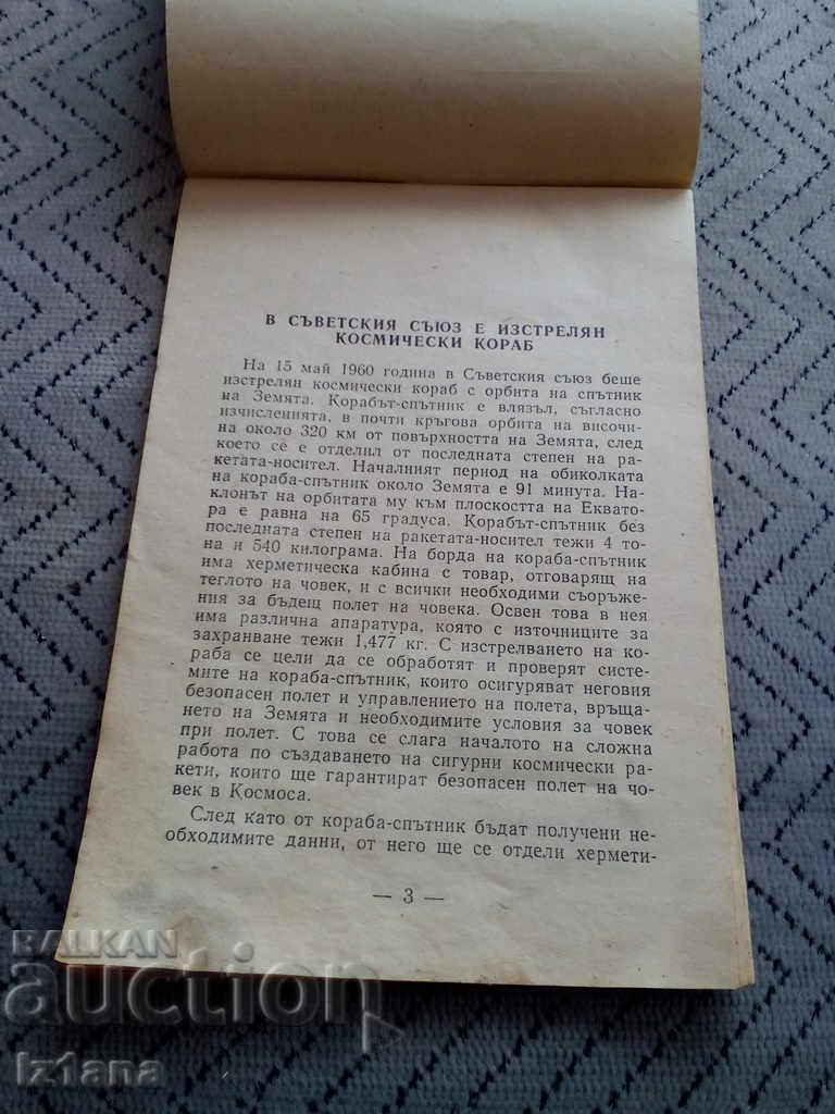 Ειδήσεις από την ΕΣΣΔ με τιμή 6.00 BGN | € 3.07 Ειδήσεις από την ΕΣΣΔ με τιμή 6.00 BGN | € 3.07