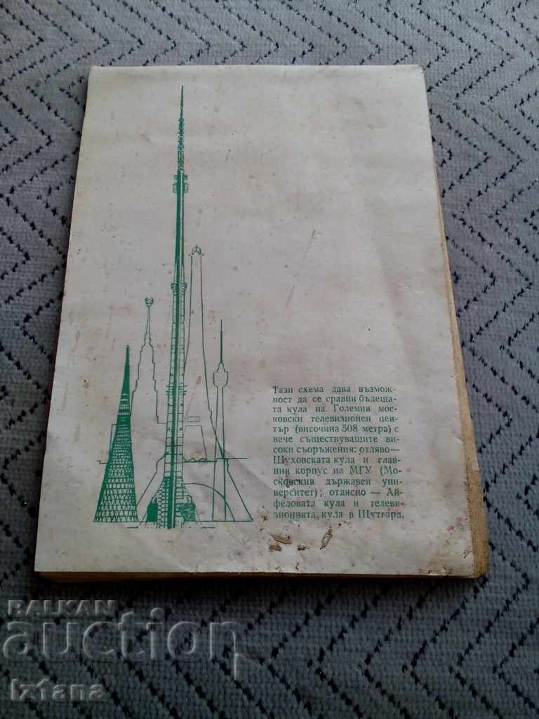 Παράδοση Ειδήσεις από την ΕΣΣΔ Παράδοση Ειδήσεις από την ΕΣΣΔ